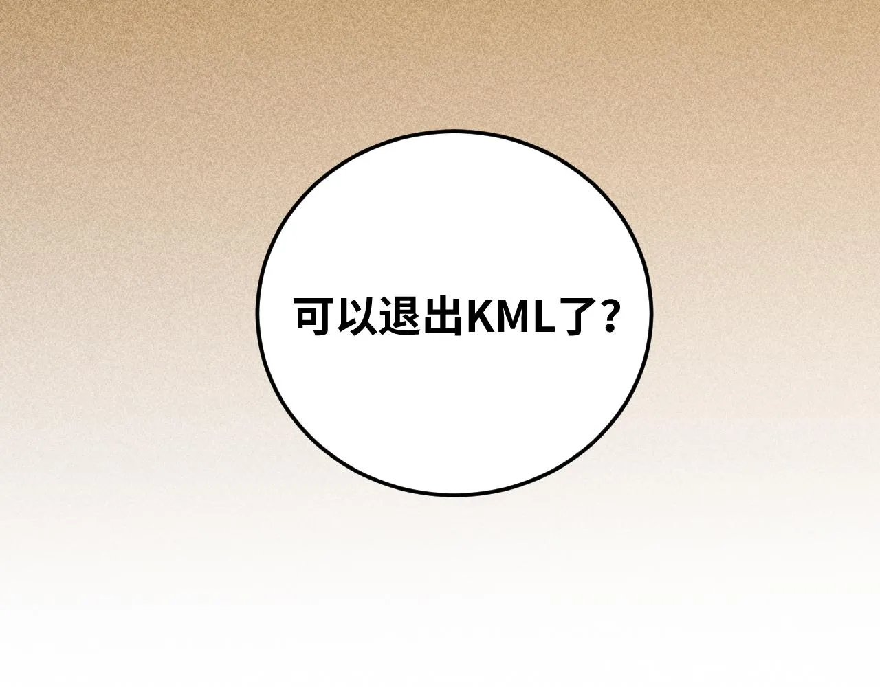 第76话 诸神的伊甸园 第19页