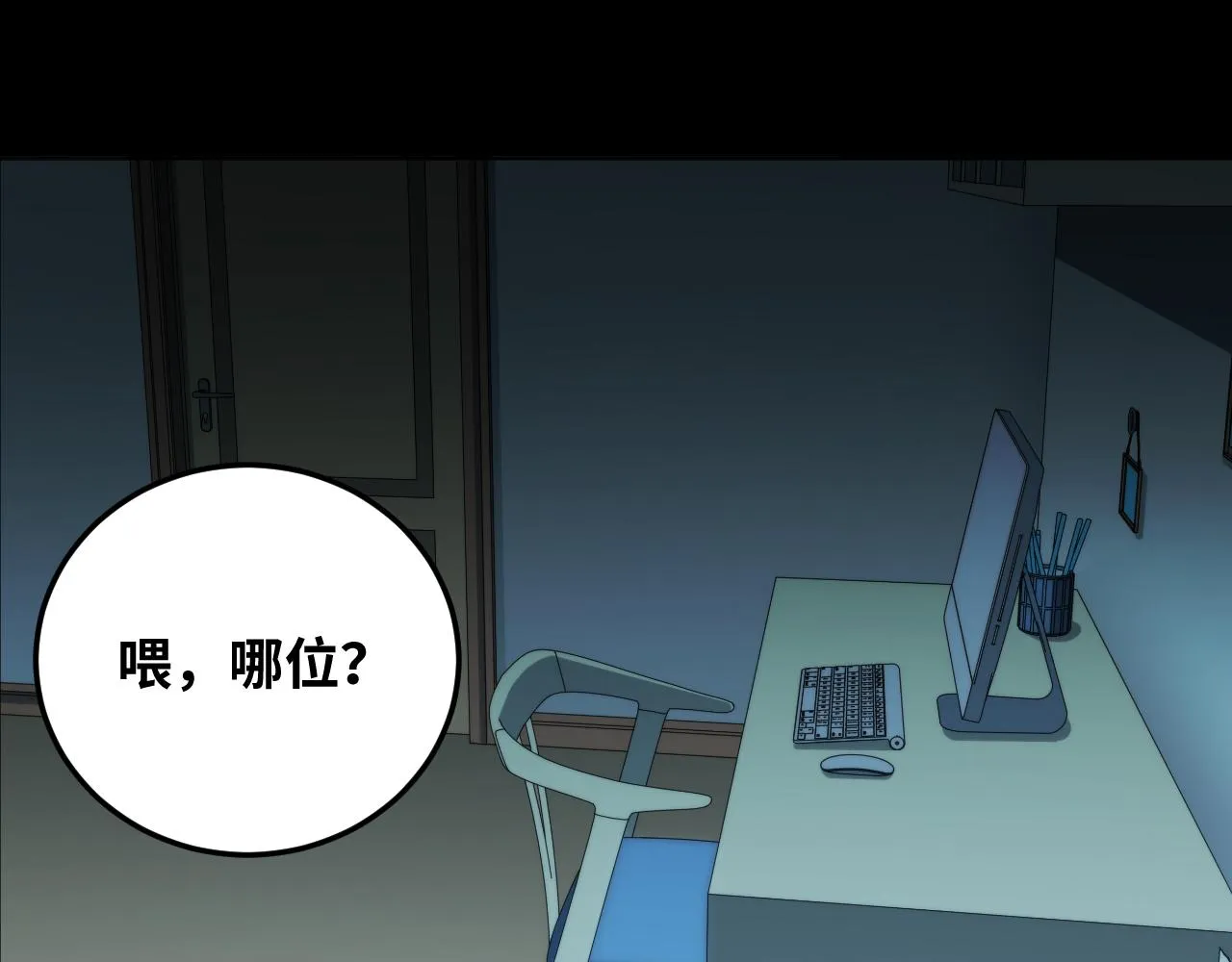 第76话 诸神的伊甸园 第43页