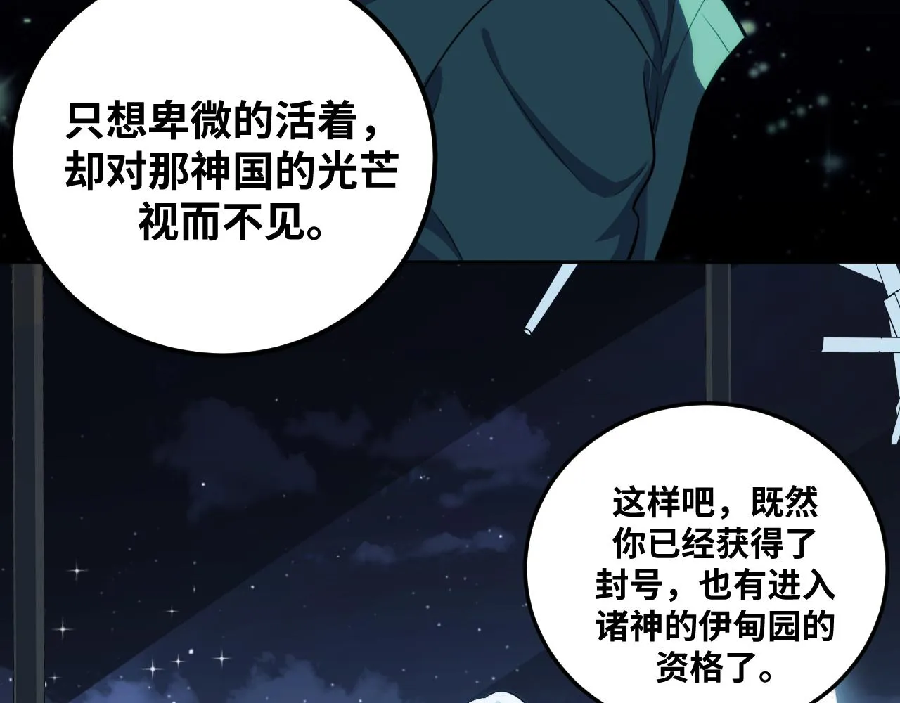 第76话 诸神的伊甸园 第69页