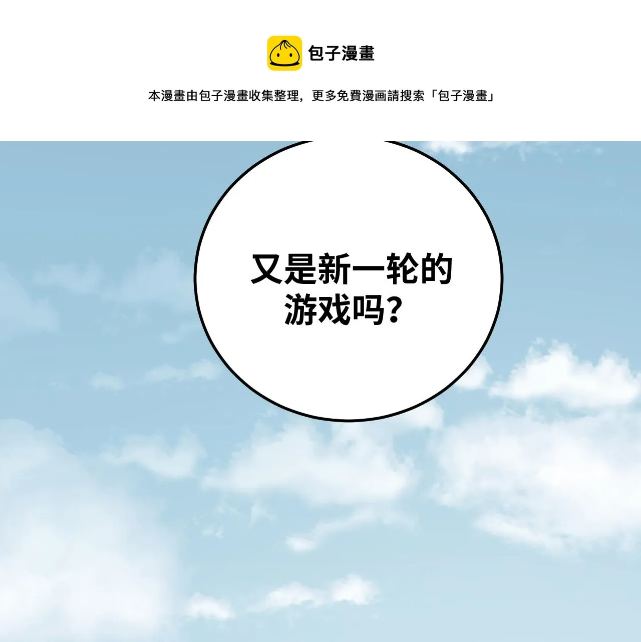 第76话 诸神的伊甸园 第76页