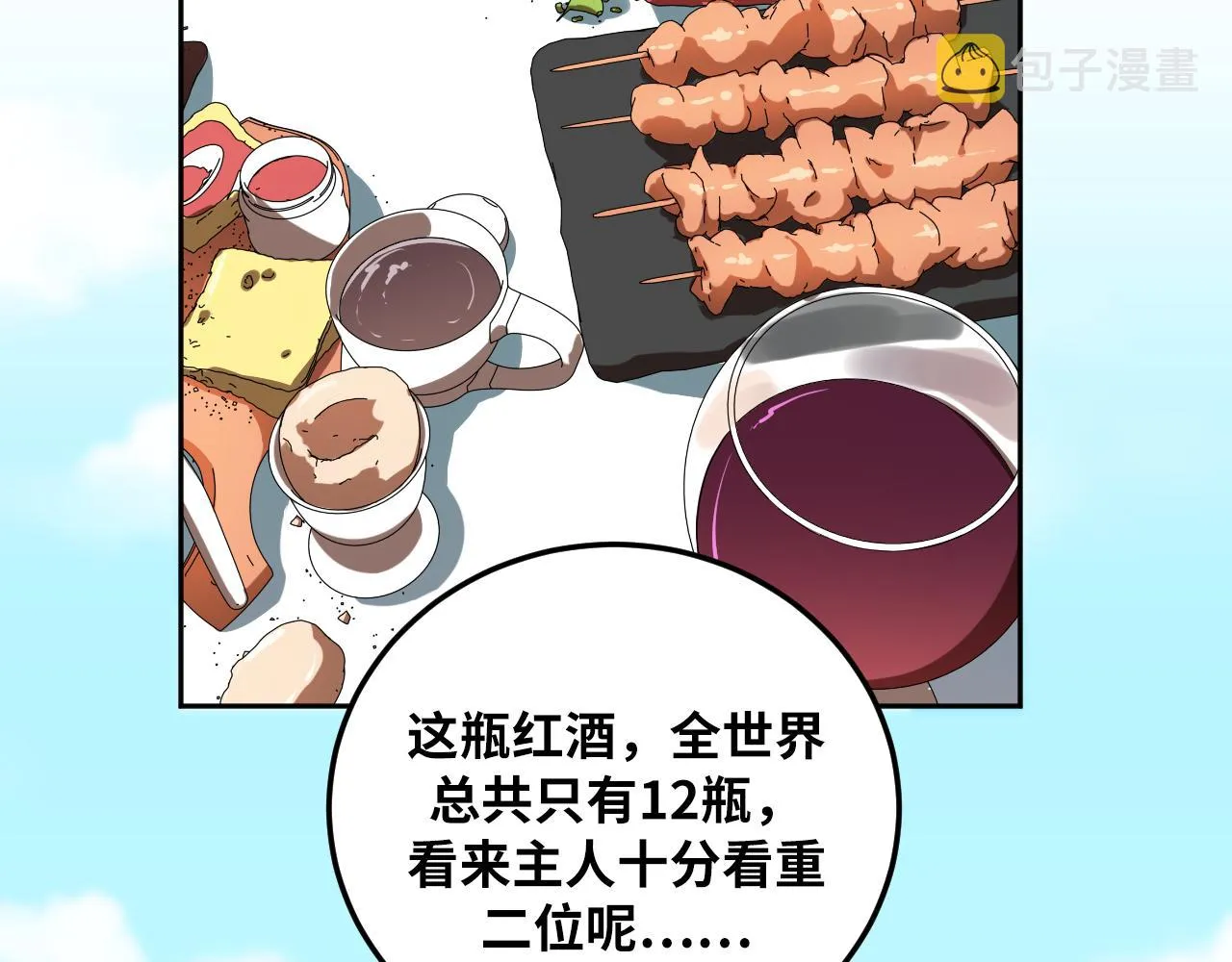 第77话 爵位特权 第12页