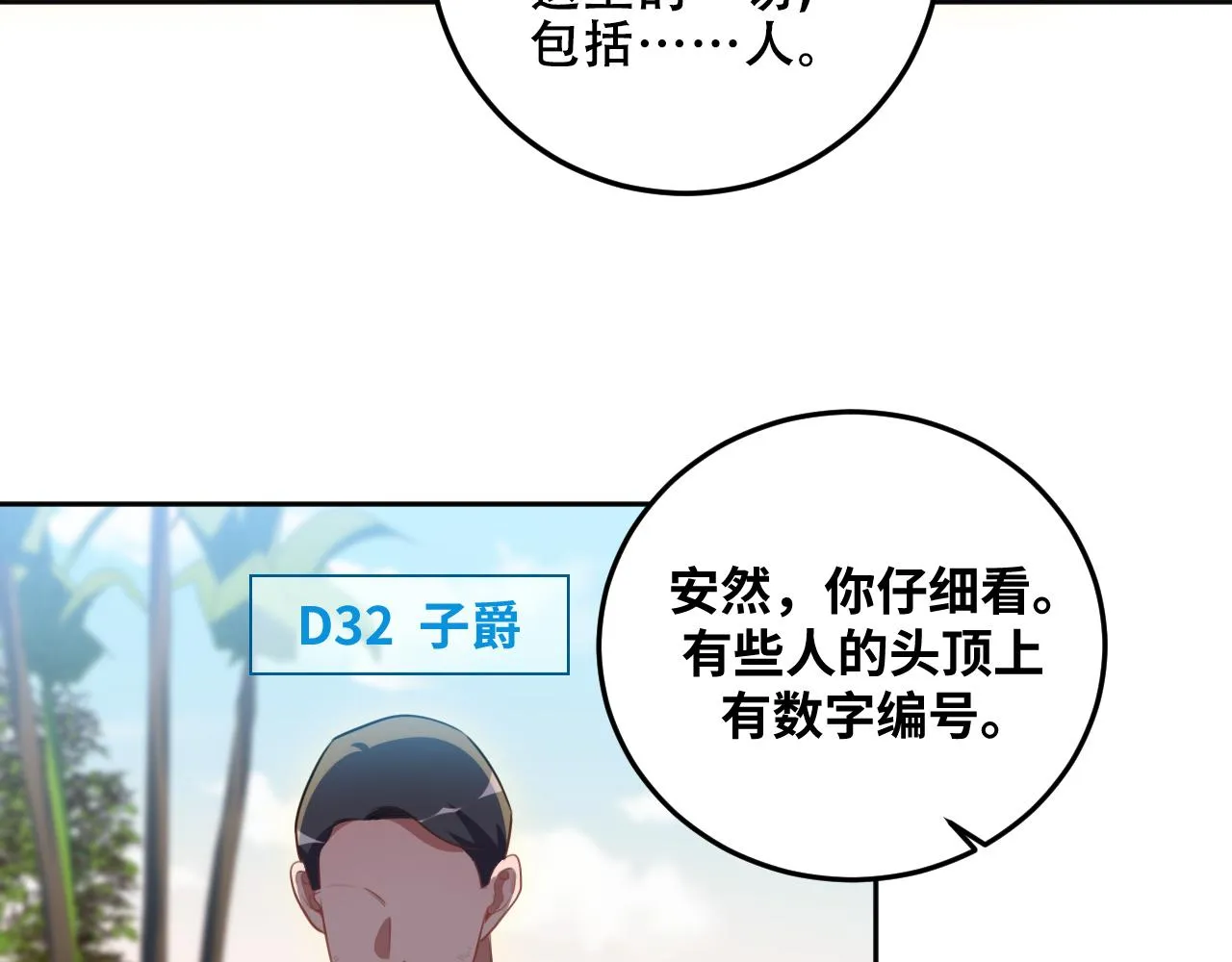 第77话 爵位特权 第38页