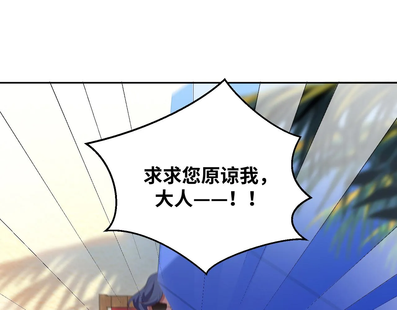 第77话 爵位特权 第57页