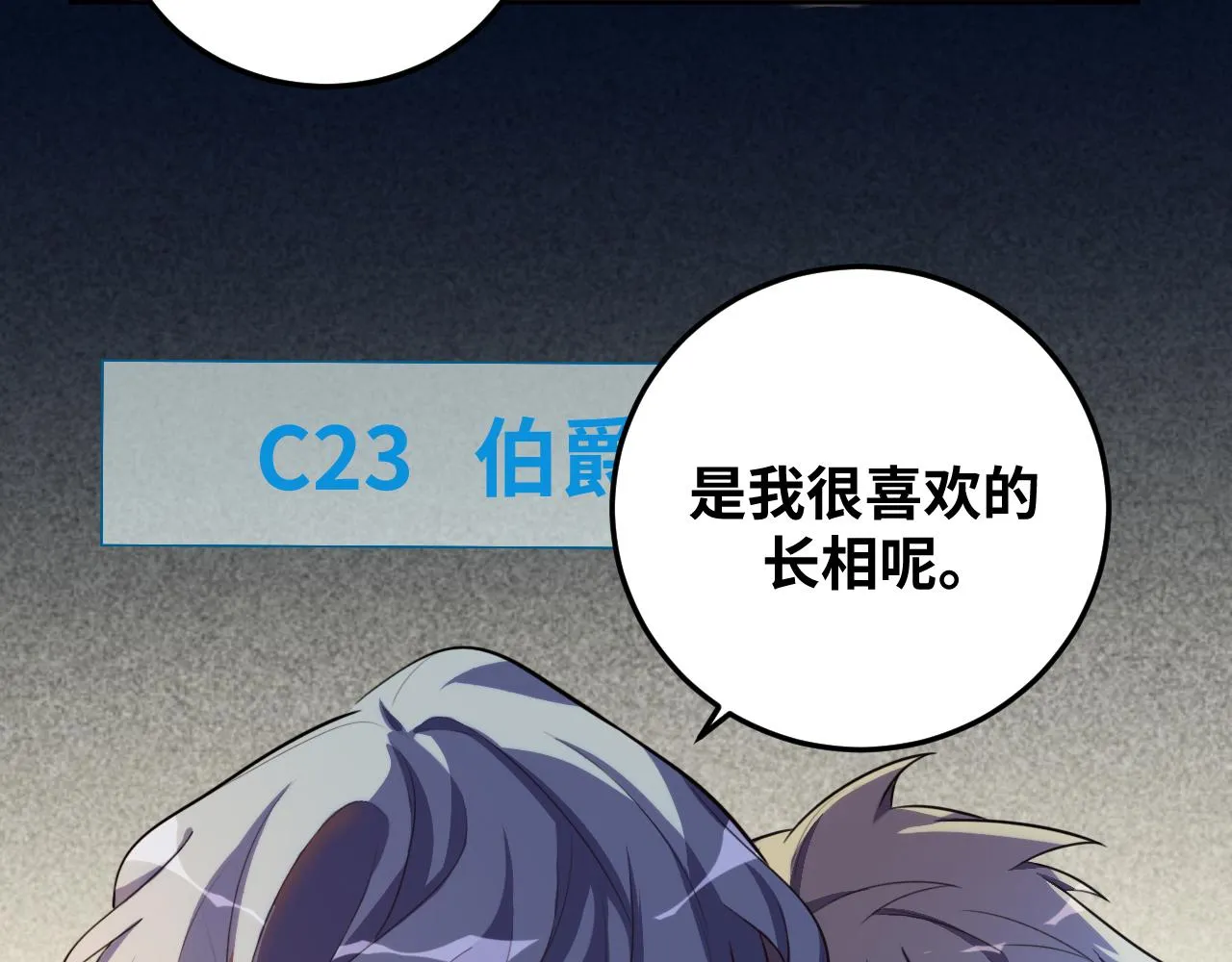 第77话 爵位特权 第63页