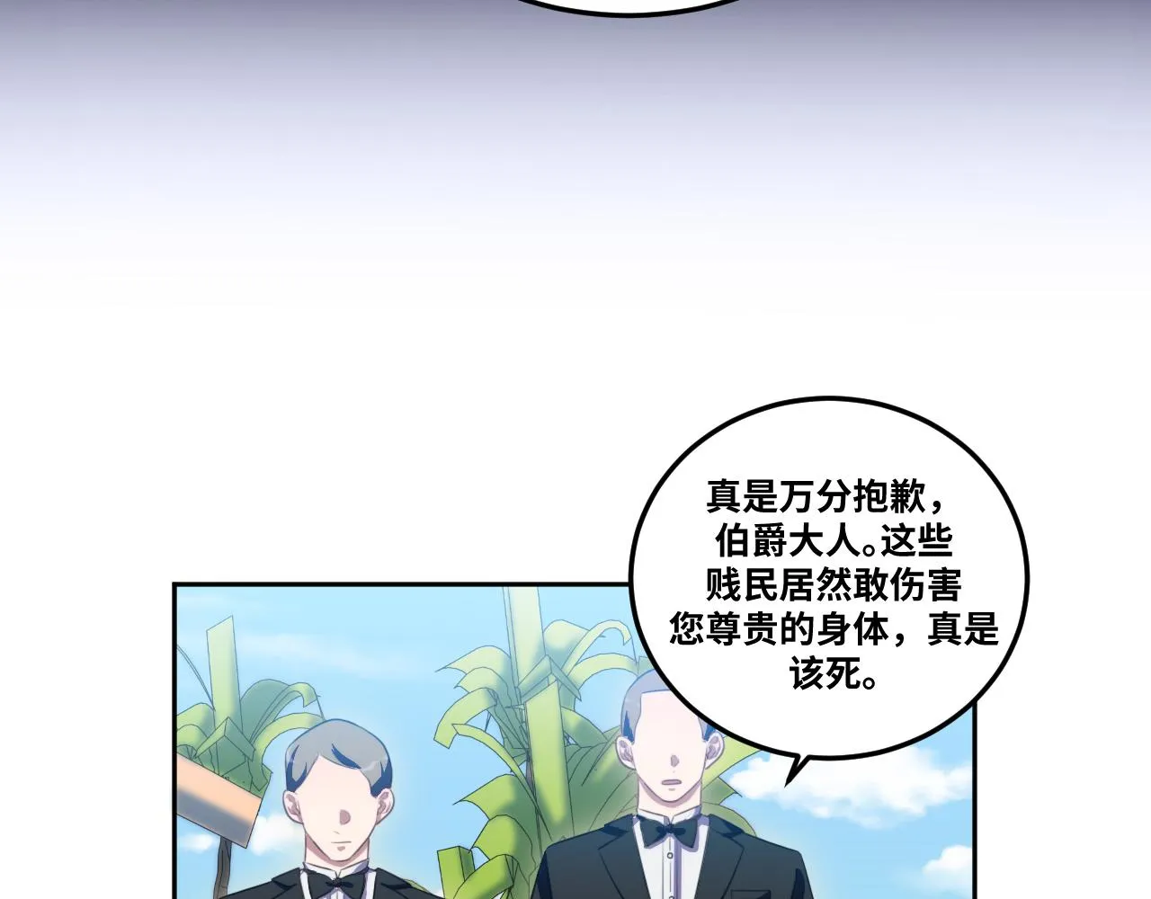 第77话 爵位特权 第68页
