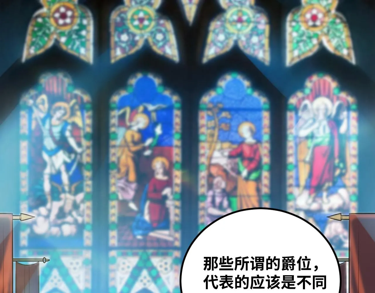 第77话 爵位特权 第76页