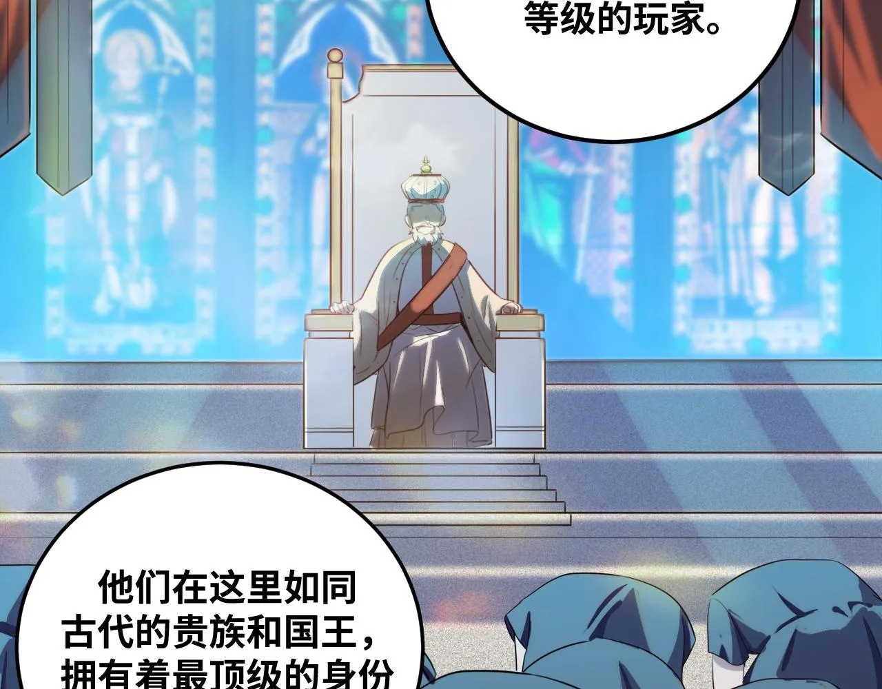 第77话 爵位特权 第77页