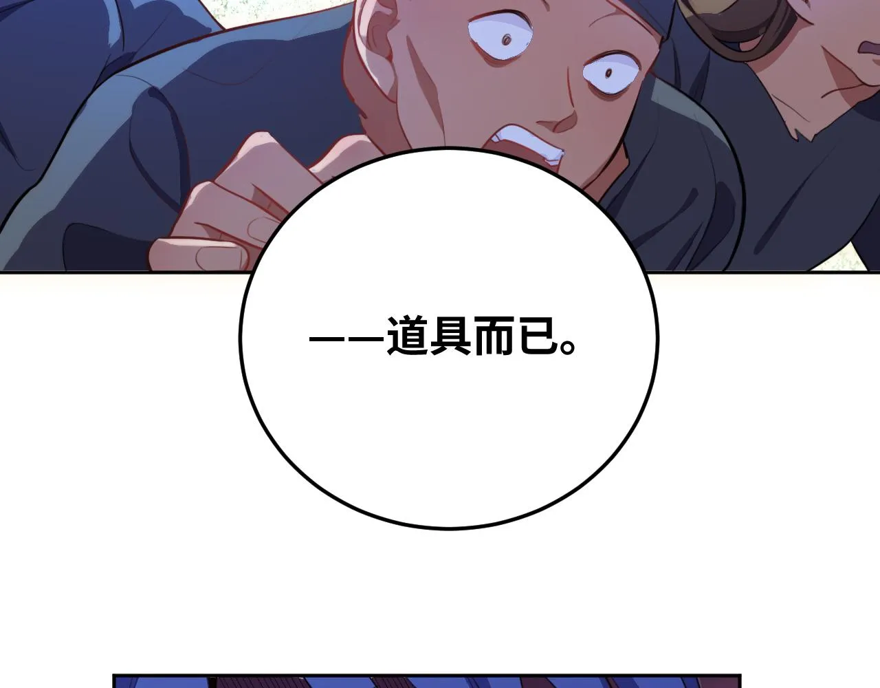 第77话 爵位特权 第80页