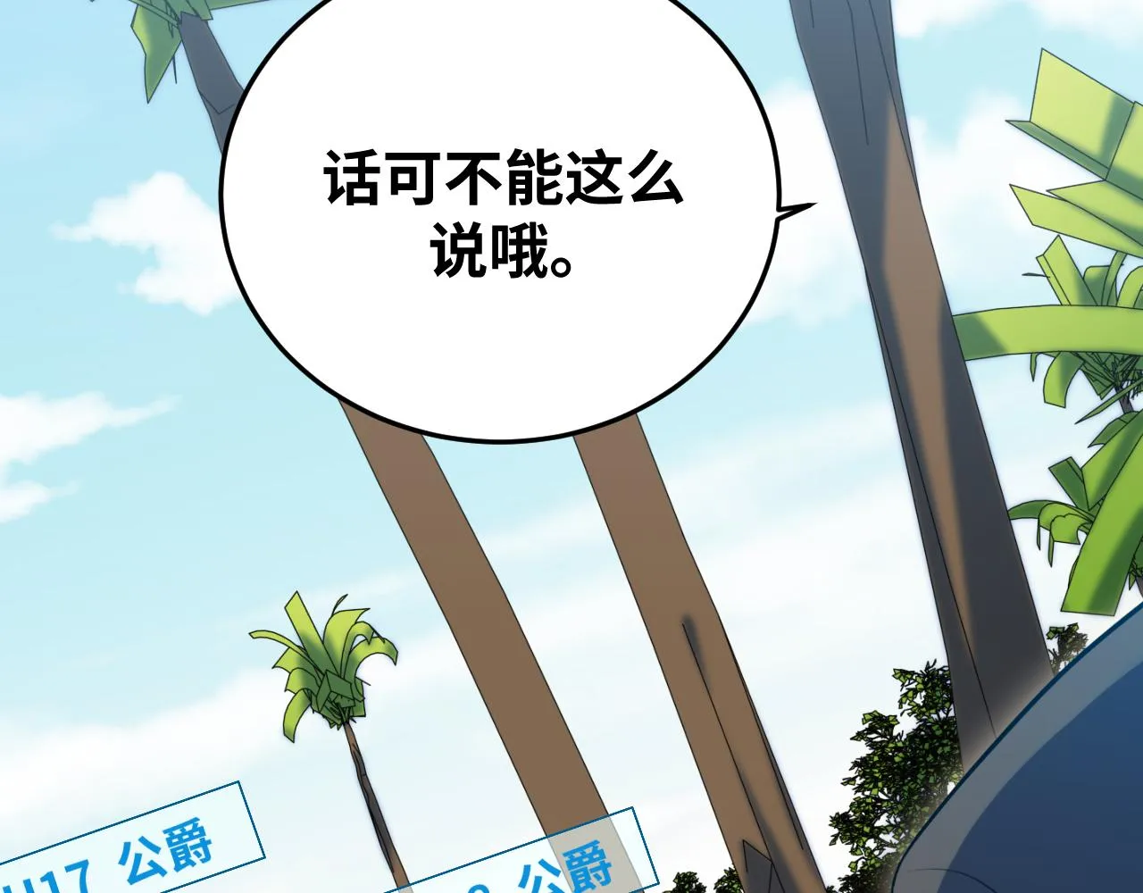 第77话 爵位特权 第83页