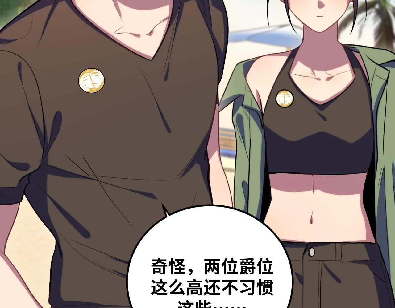 第77话 爵位特权 第87页
