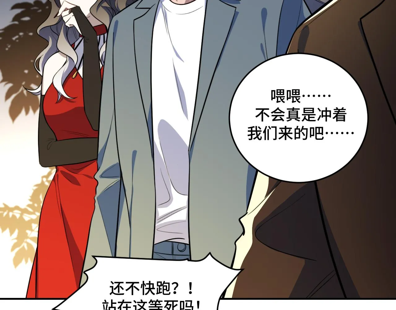 第100话 游戏继续 第4页