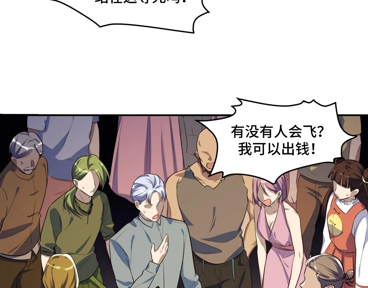 第100话 游戏继续 第5页
