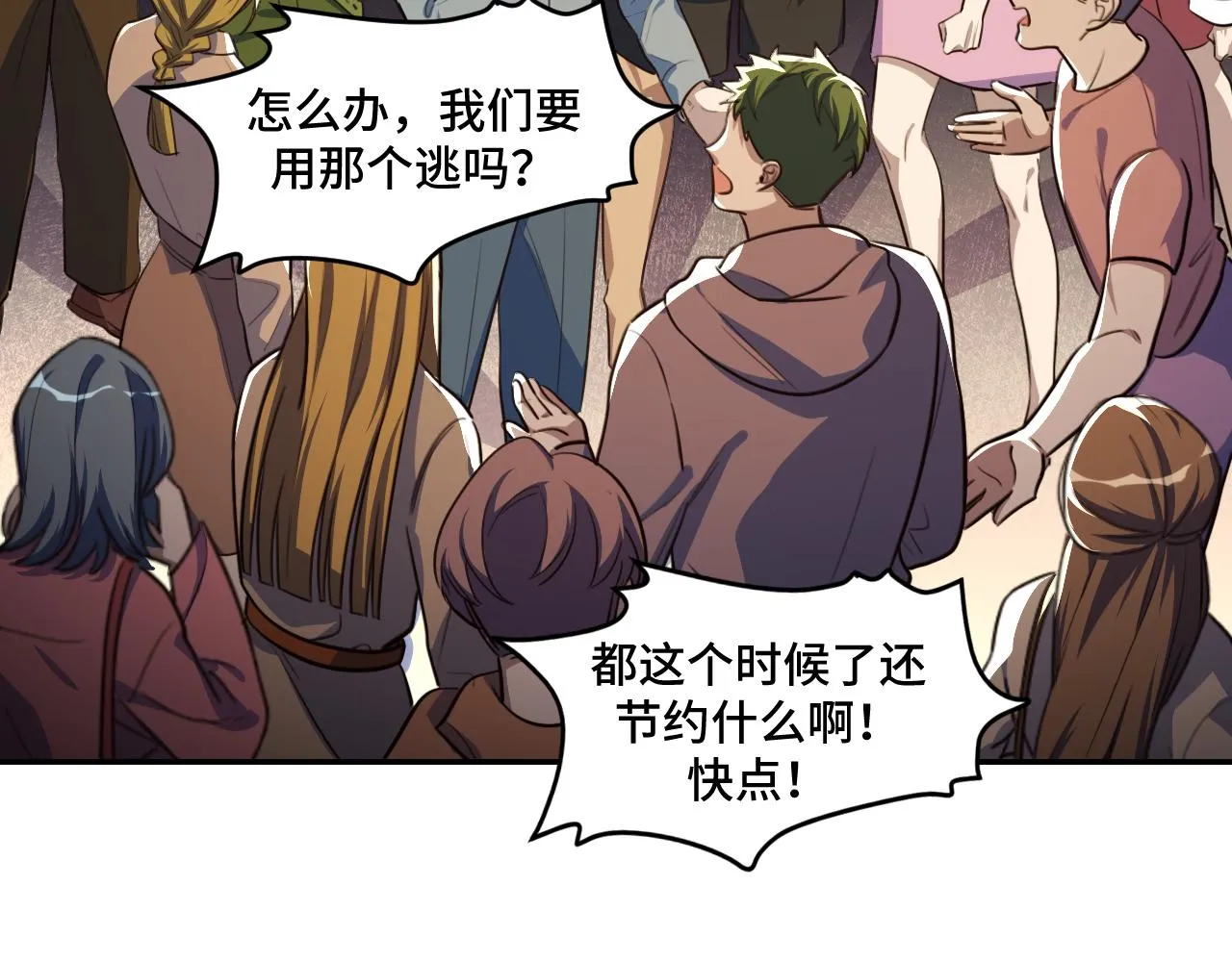 第100话 游戏继续 第6页