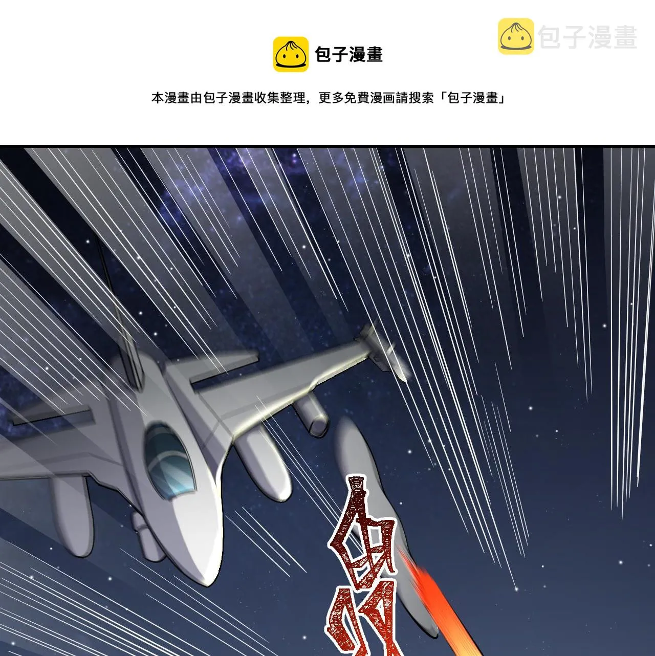 第100话 游戏继续 第11页