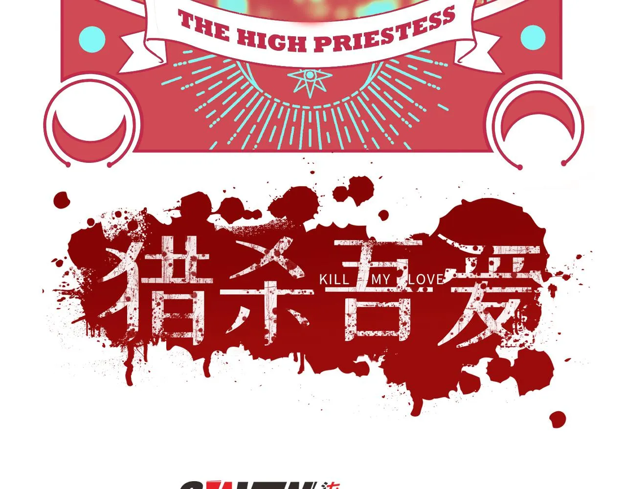 第100话 游戏继续 第22页