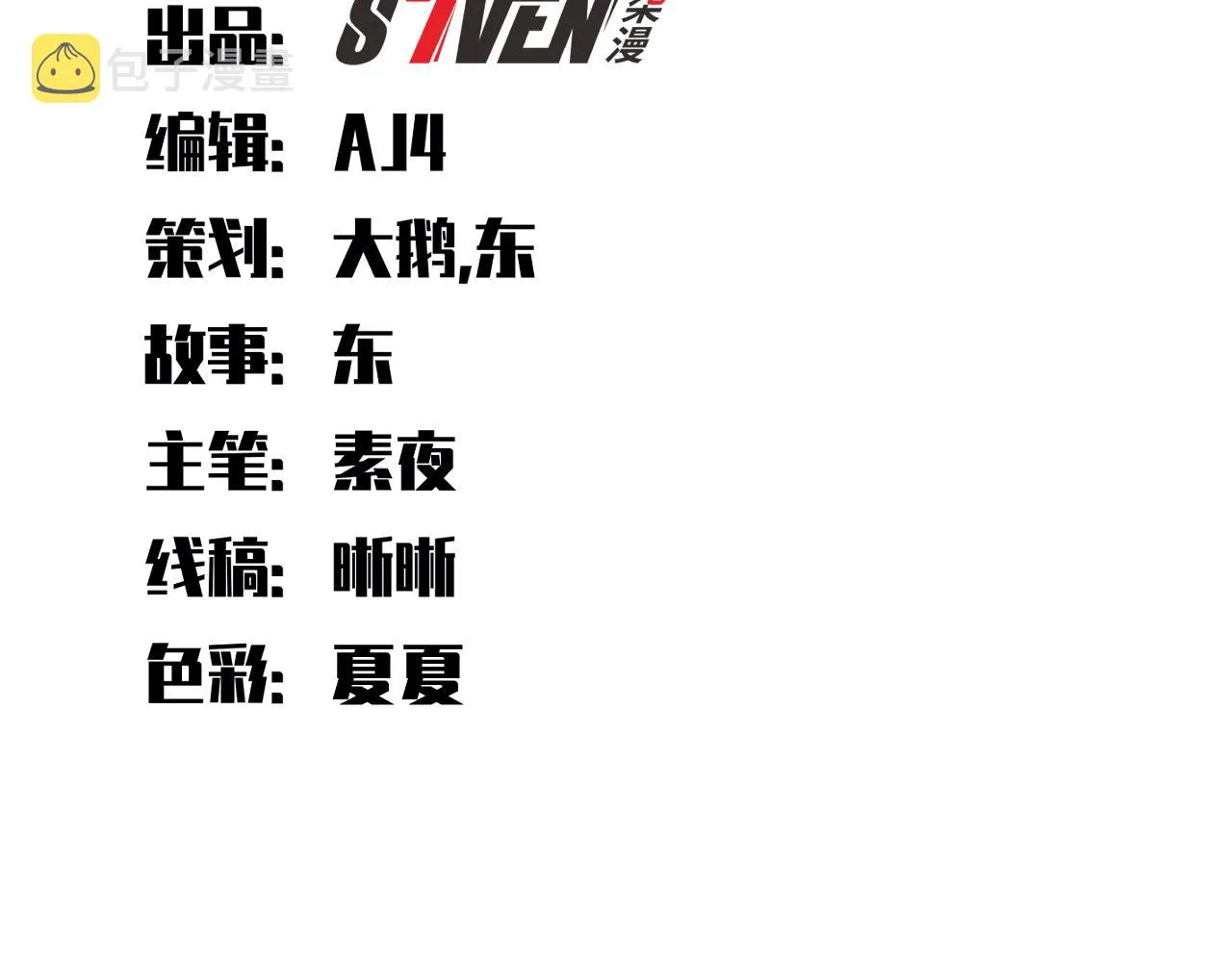 第100话 游戏继续 第23页
