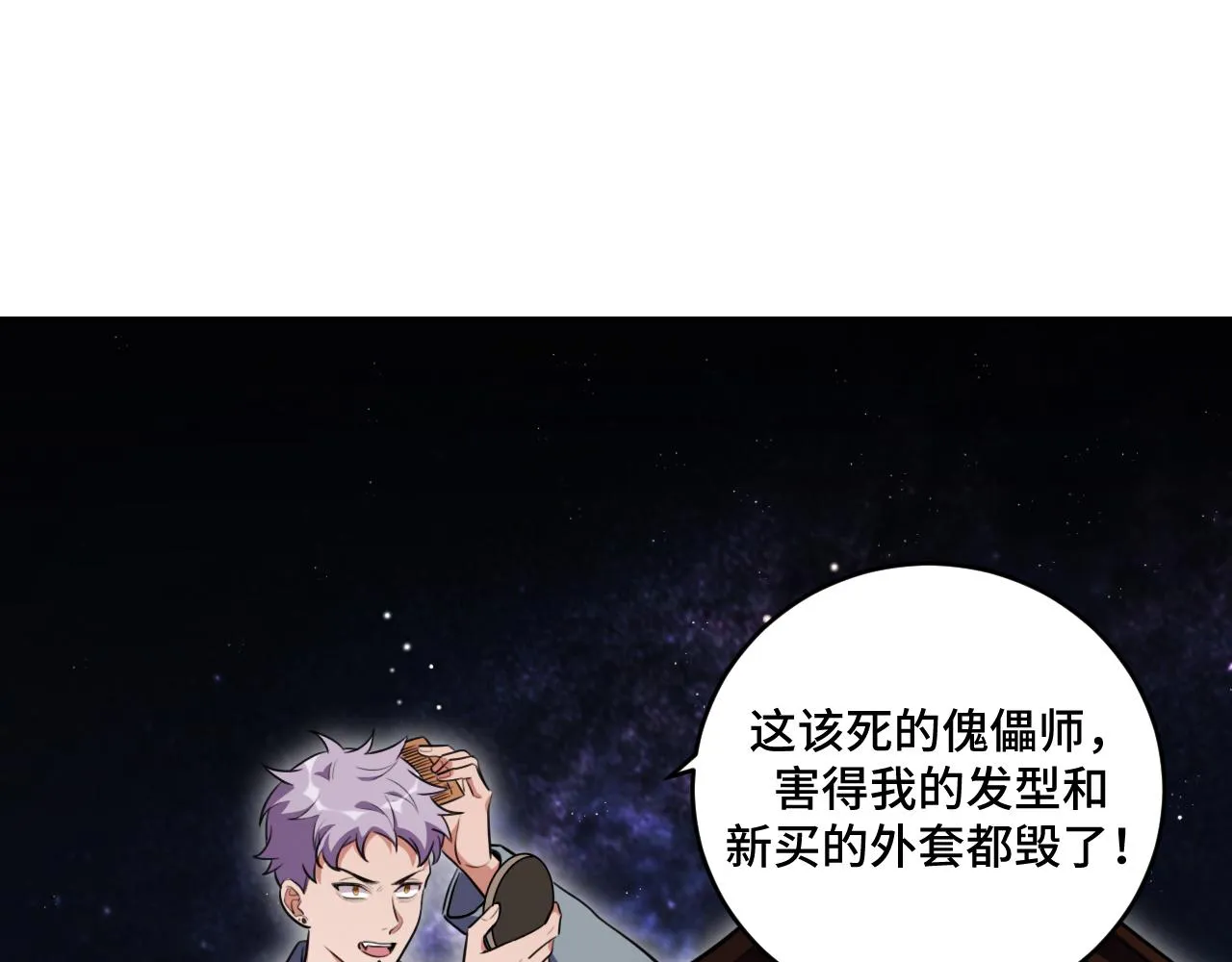 第100话 游戏继续 第72页