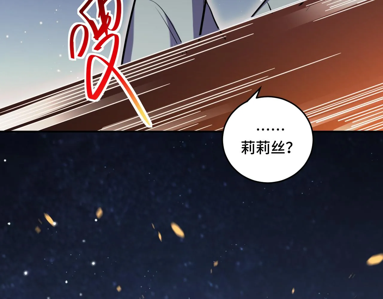 第100话 游戏继续 第76页