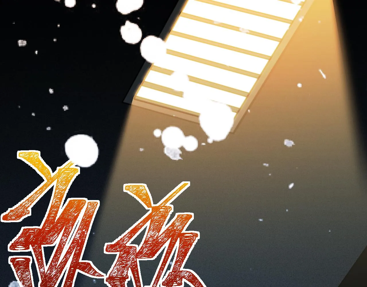 第100话 游戏继续 第86页