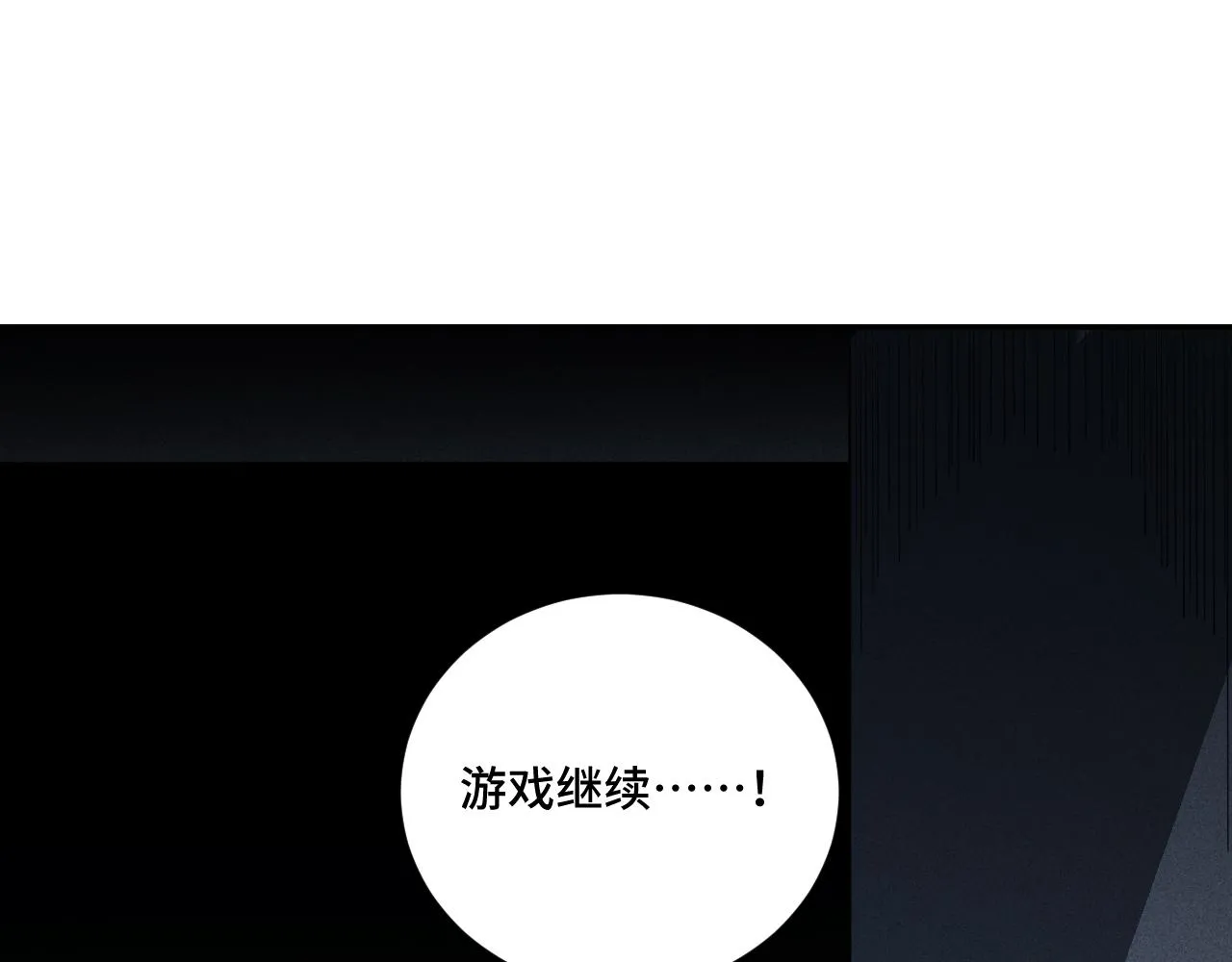 第100话 游戏继续 第100页