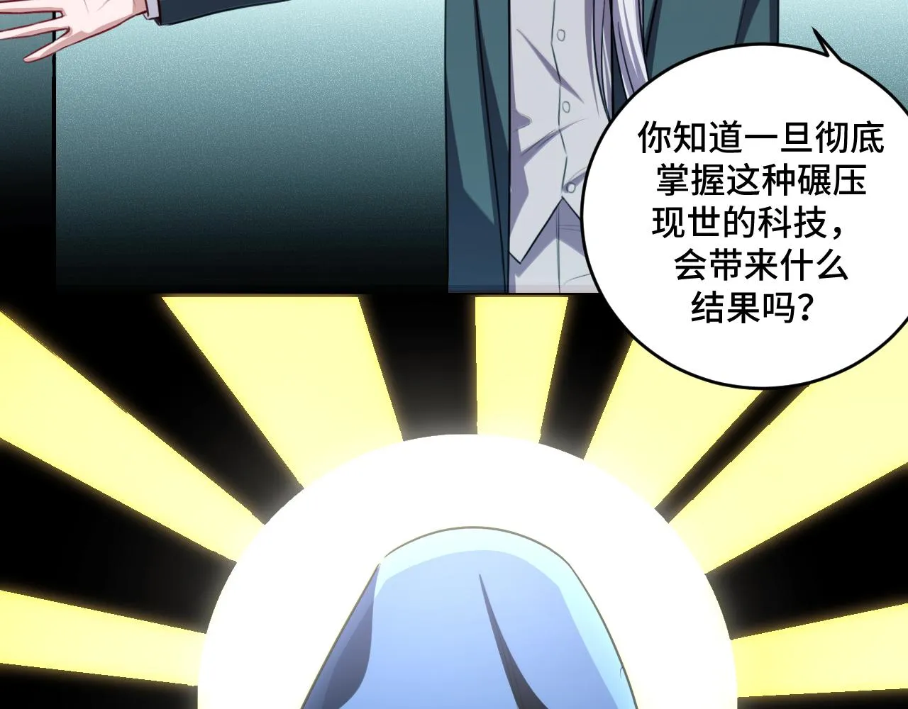 第120话联手邀请 第30页