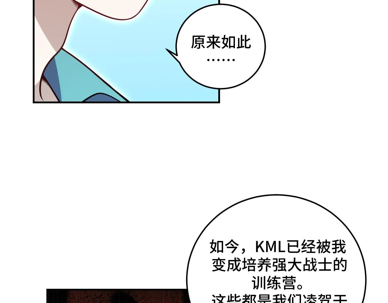 第120话联手邀请 第60页