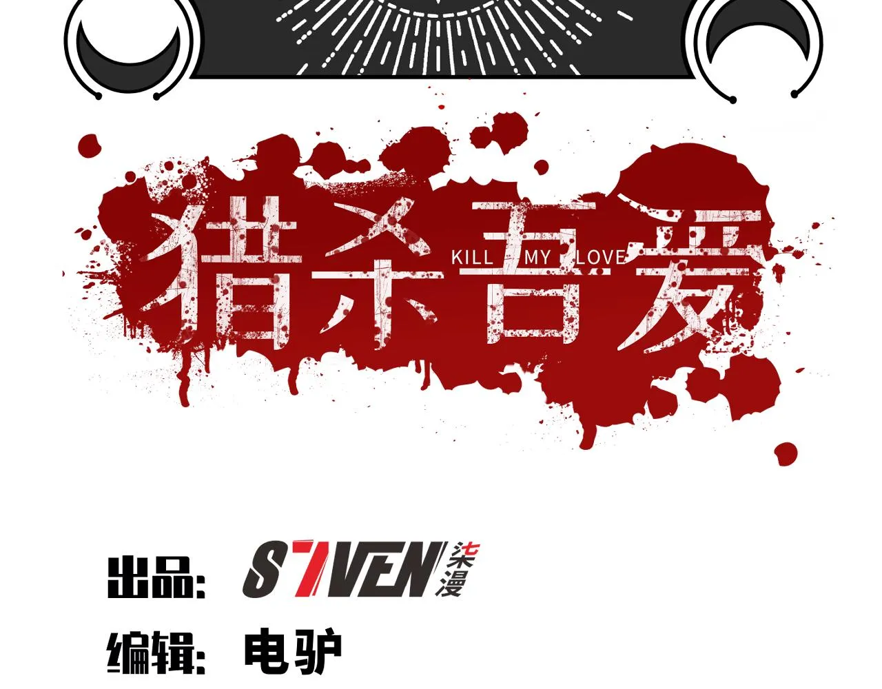 第120话联手邀请 第83页