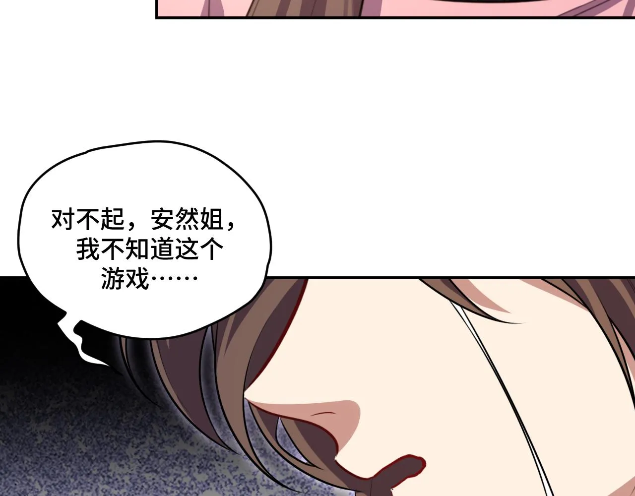 第120话联手邀请 第93页