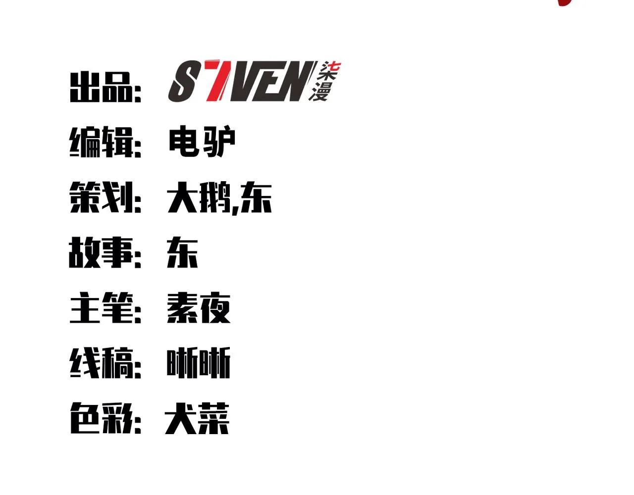 第118话缘起 第18页