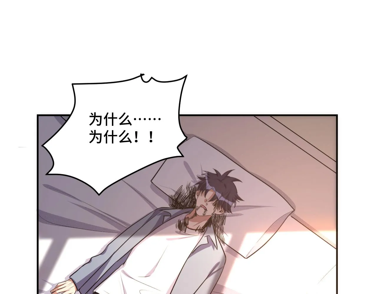 第117话难以置信的宁远 第13页
