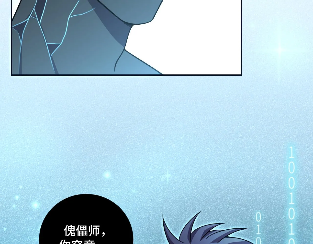 第117话难以置信的宁远 第68页