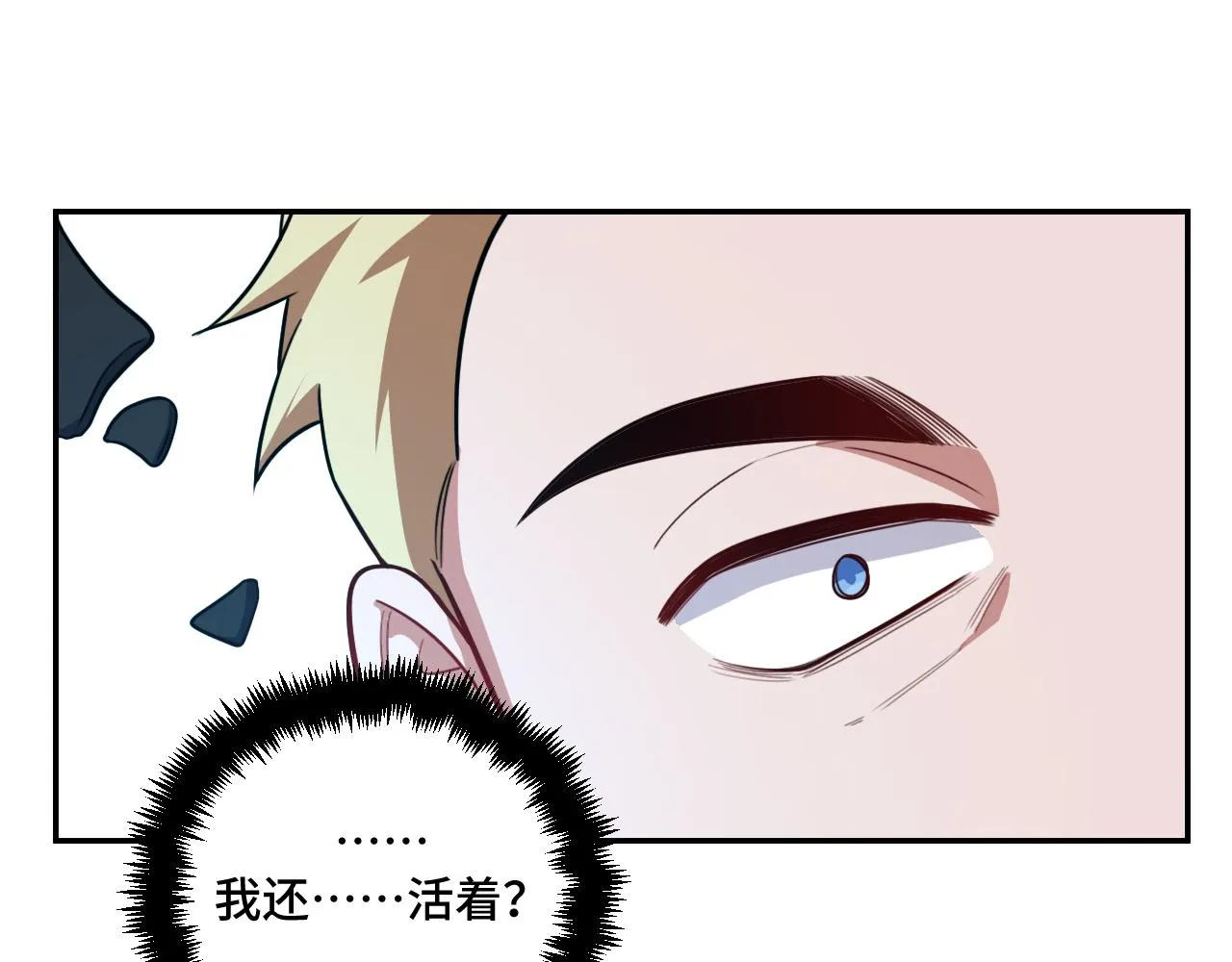 第117话难以置信的宁远 第76页