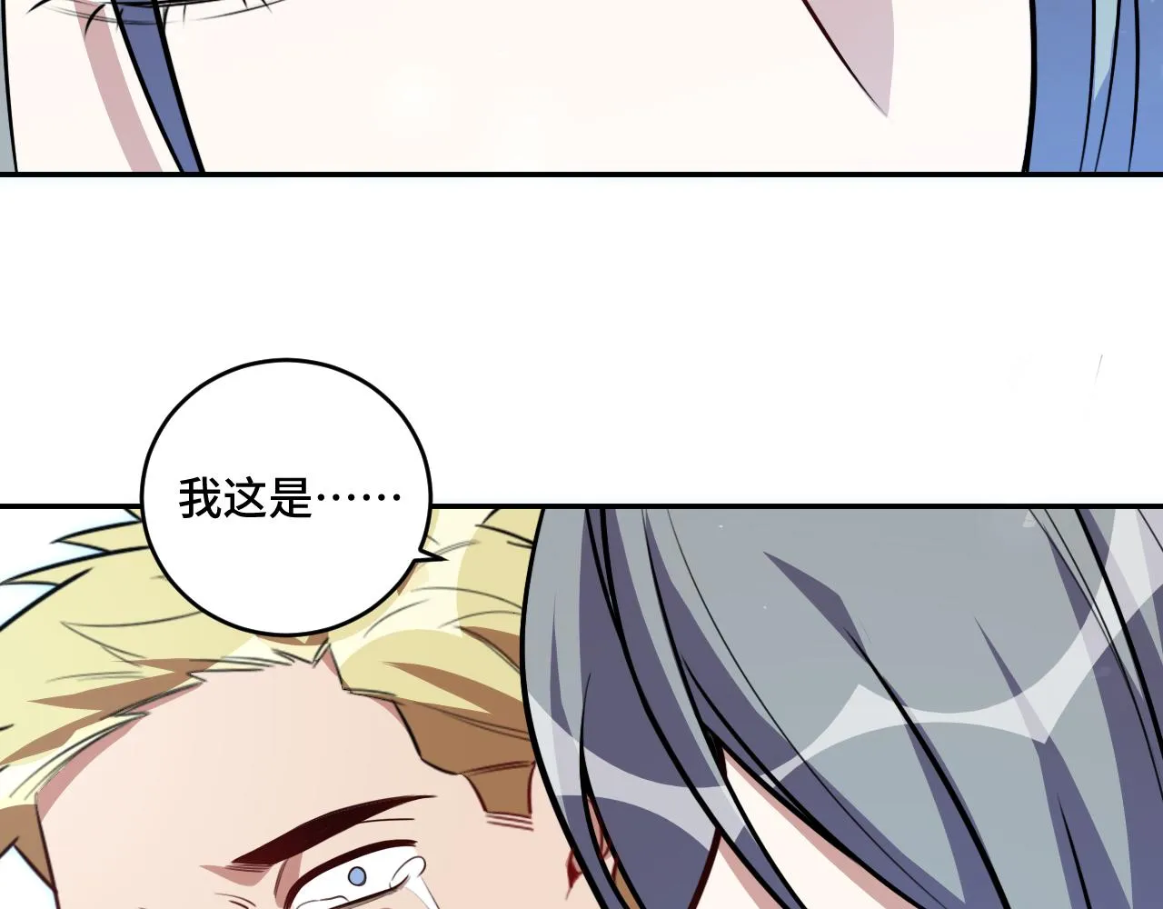 第117话难以置信的宁远 第85页