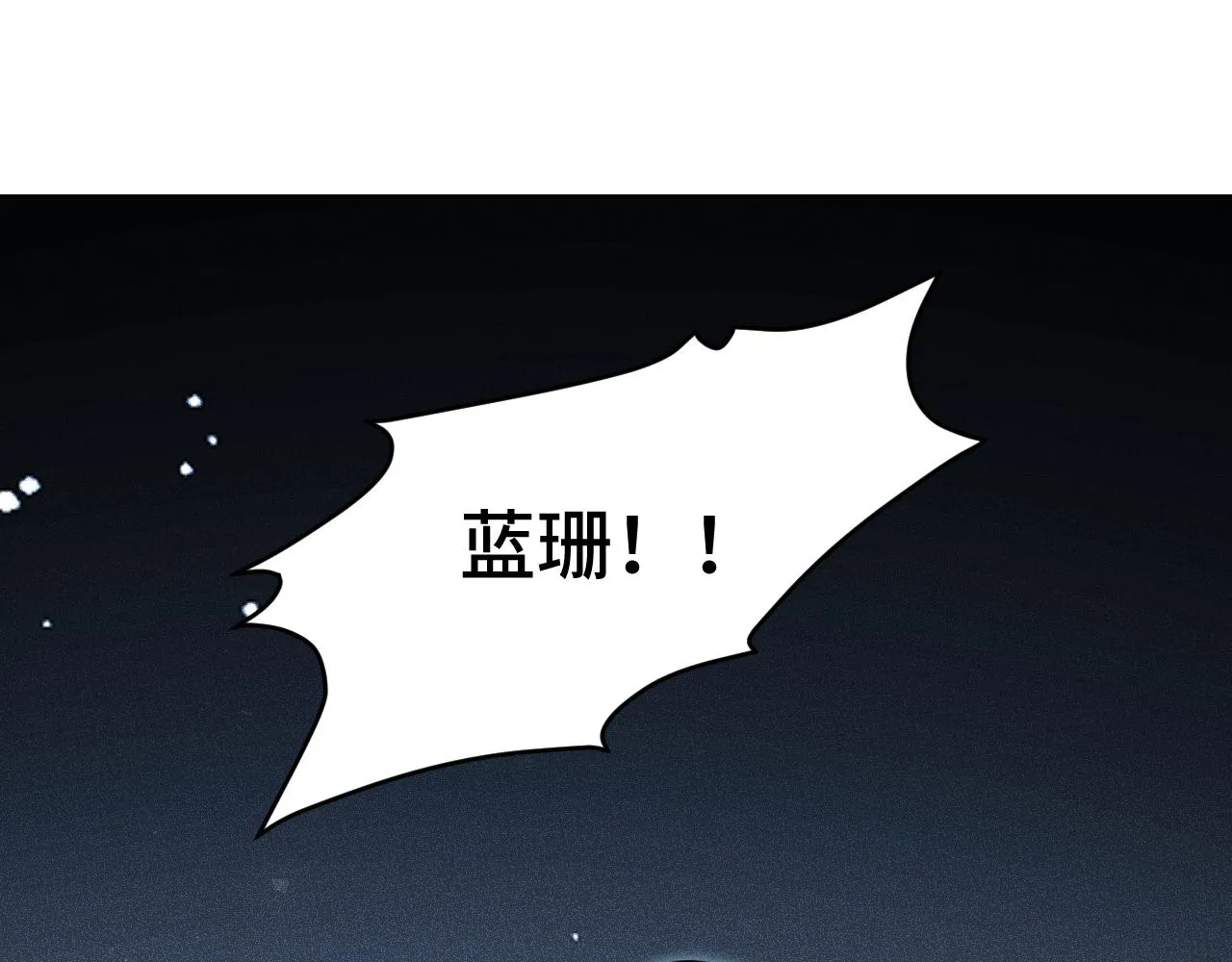 第117话难以置信的宁远 第87页