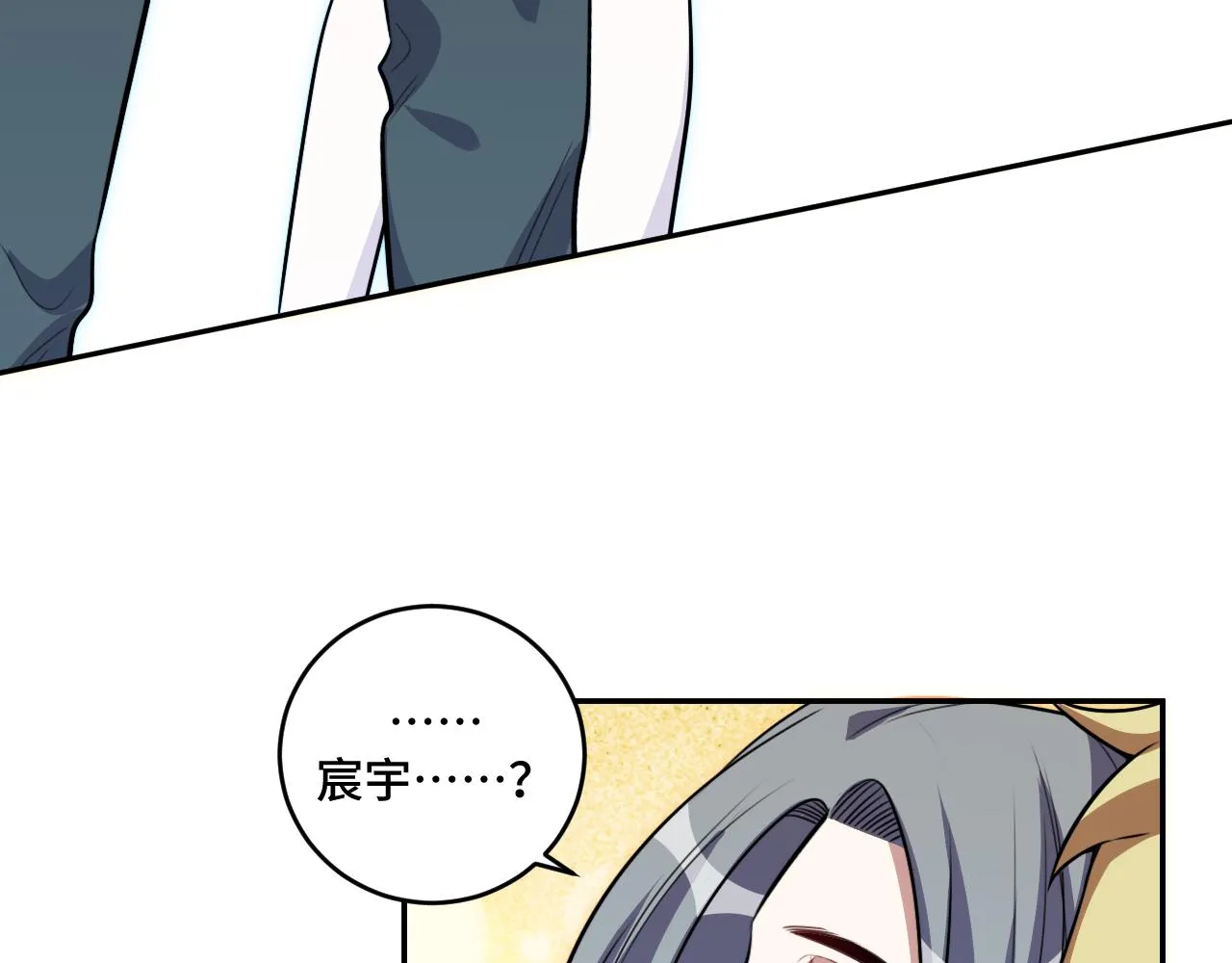 第117话难以置信的宁远 第90页