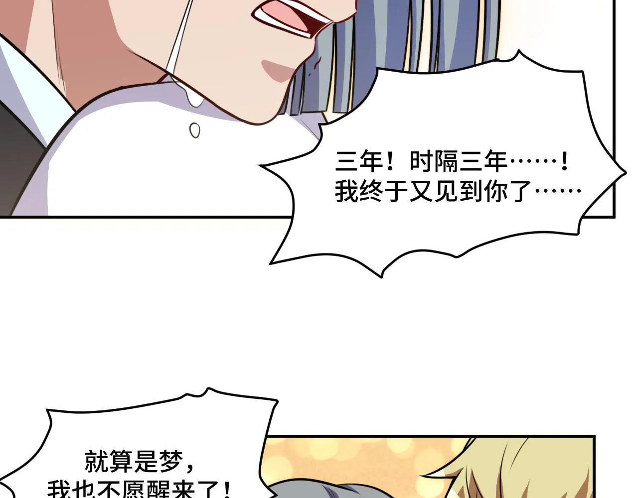 第117话难以置信的宁远 第93页