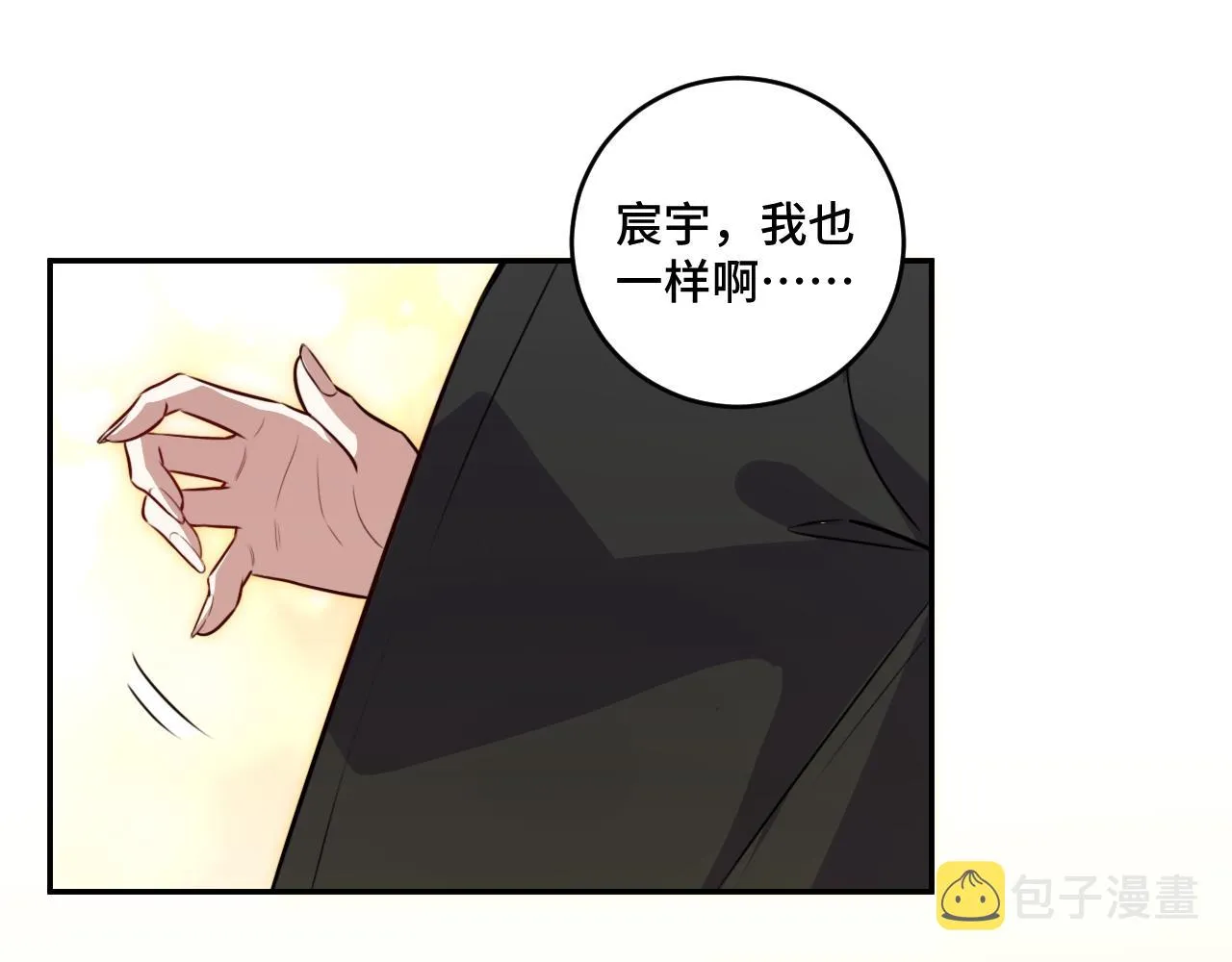 第117话难以置信的宁远 第95页