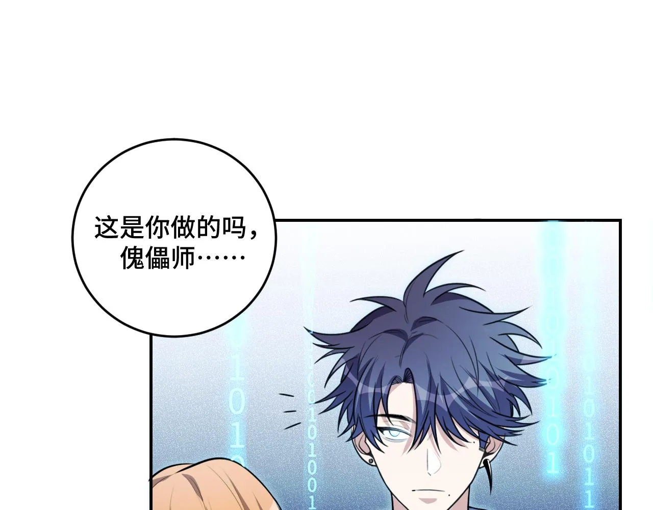 第117话难以置信的宁远 第101页