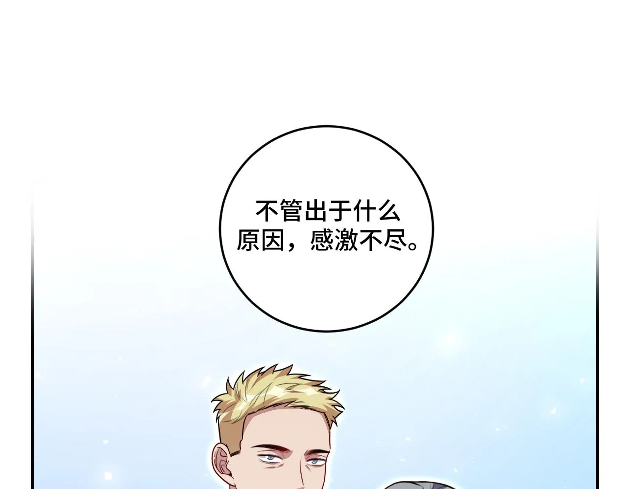 第117话难以置信的宁远 第103页