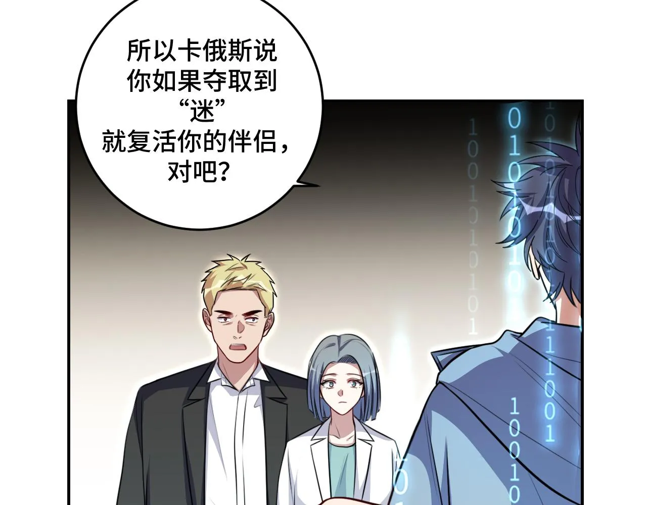 第117话难以置信的宁远 第107页