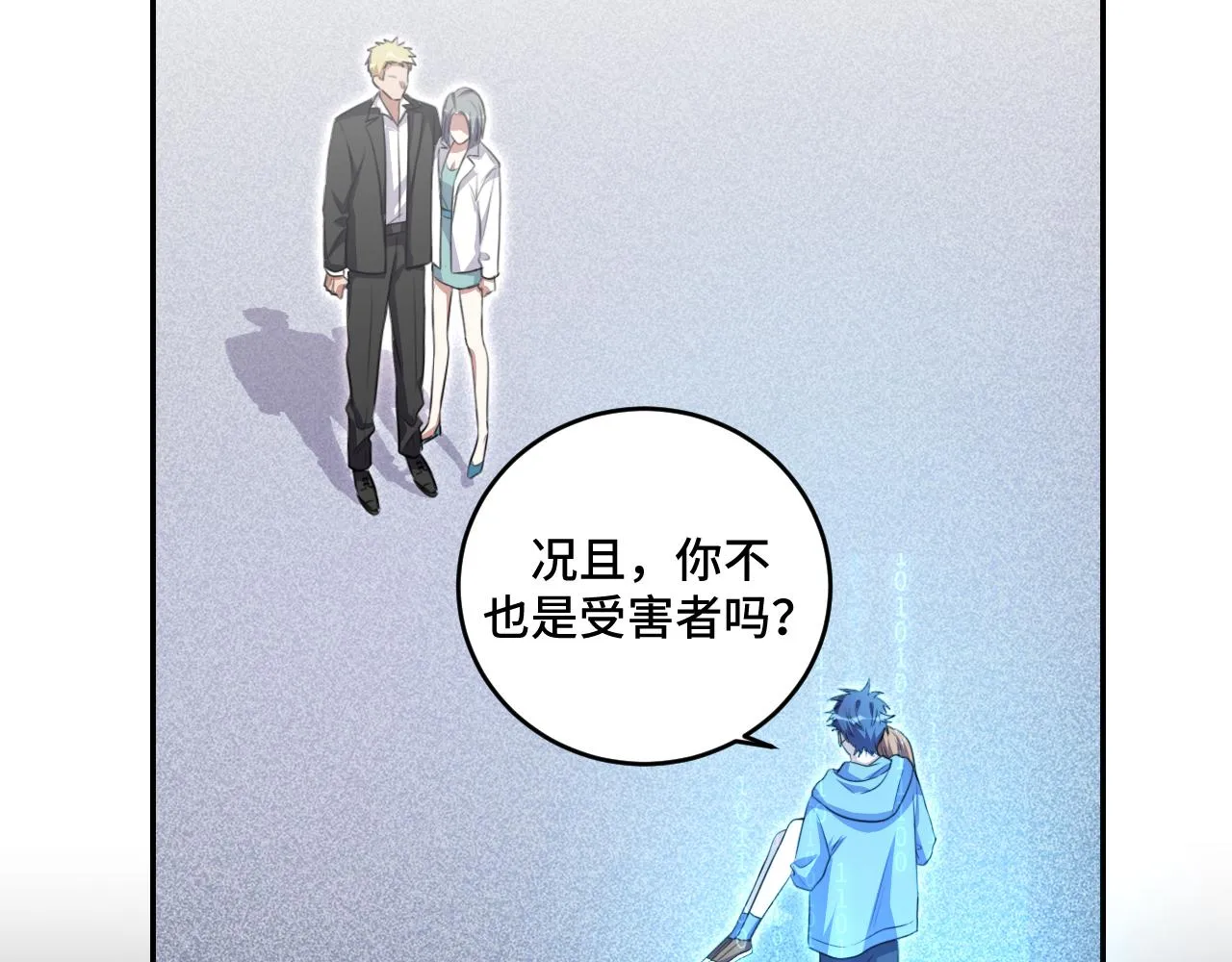 第117话难以置信的宁远 第114页