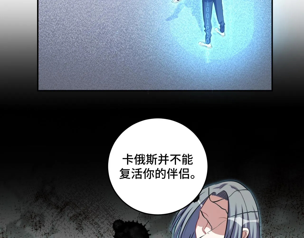 第117话难以置信的宁远 第115页