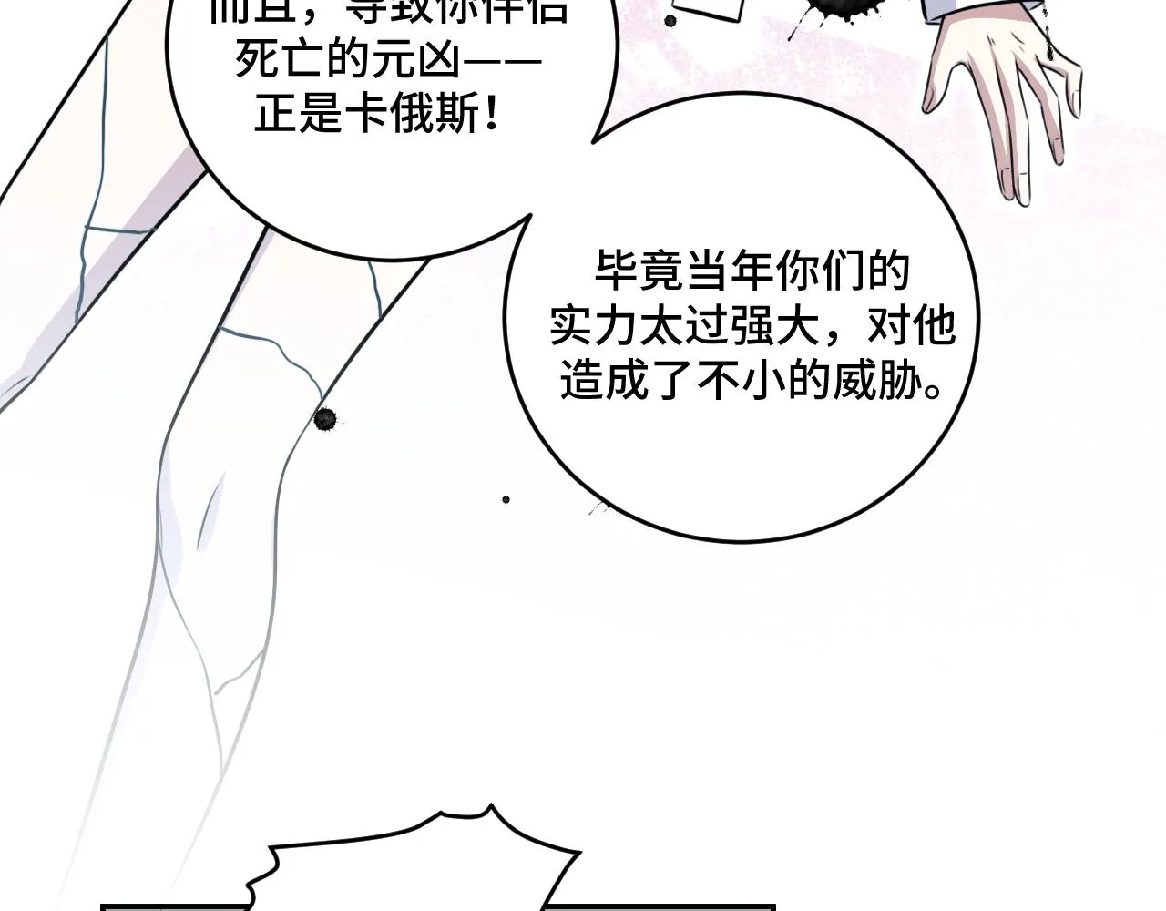第117话难以置信的宁远 第117页