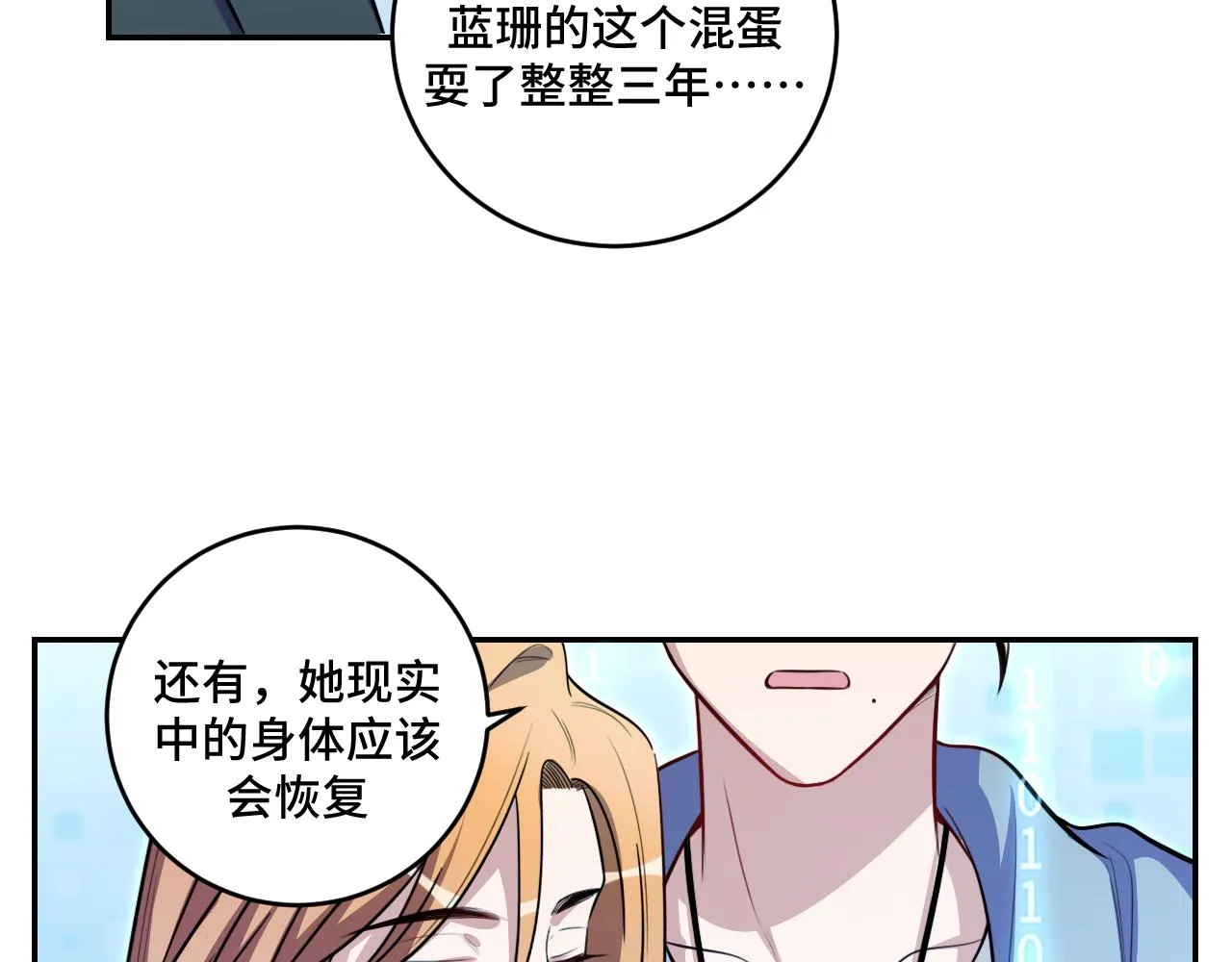 第117话难以置信的宁远 第119页