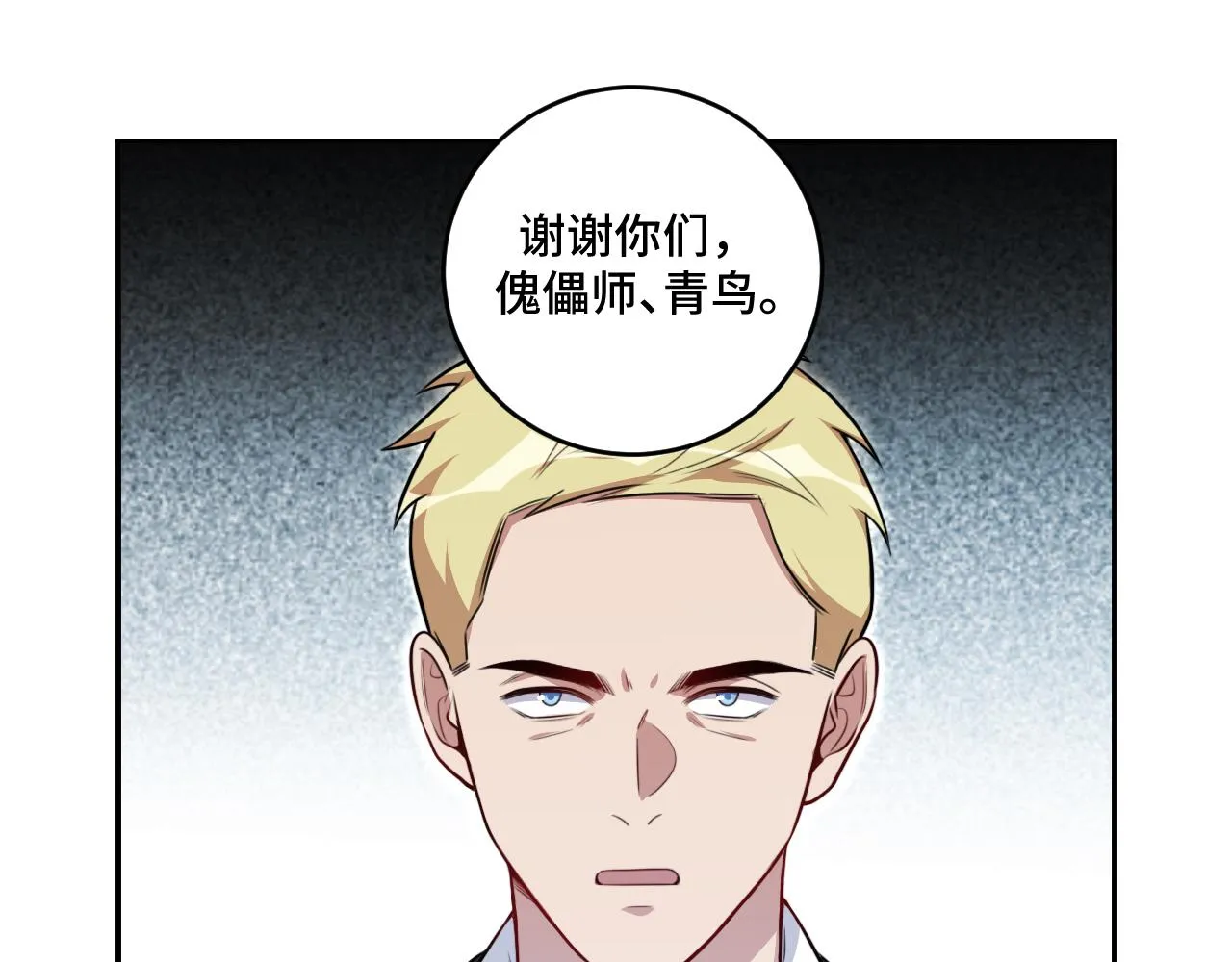 第117话难以置信的宁远 第121页