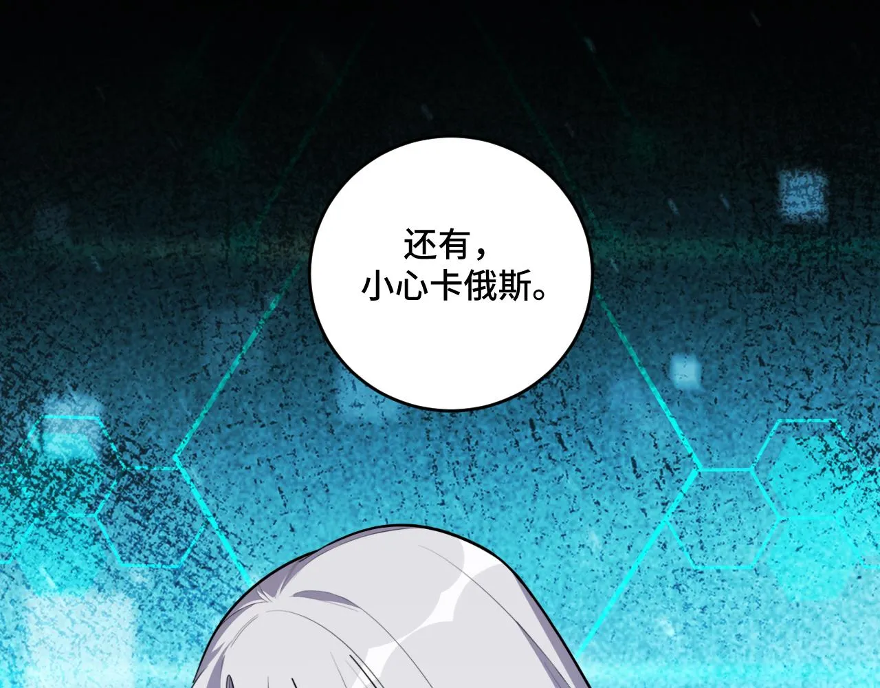 第117话难以置信的宁远 第123页