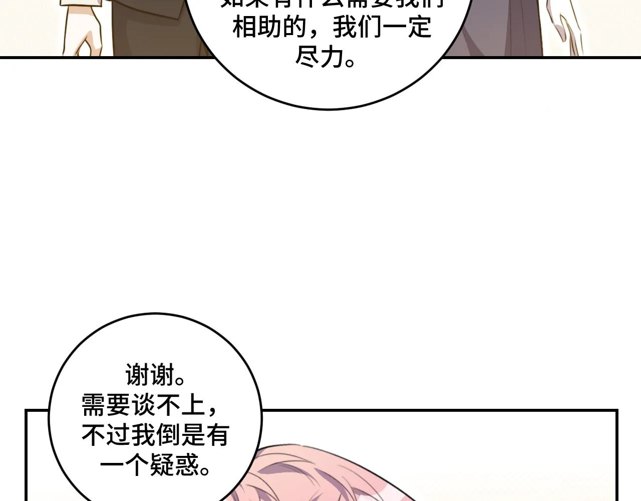 第116话二次超频 第6页