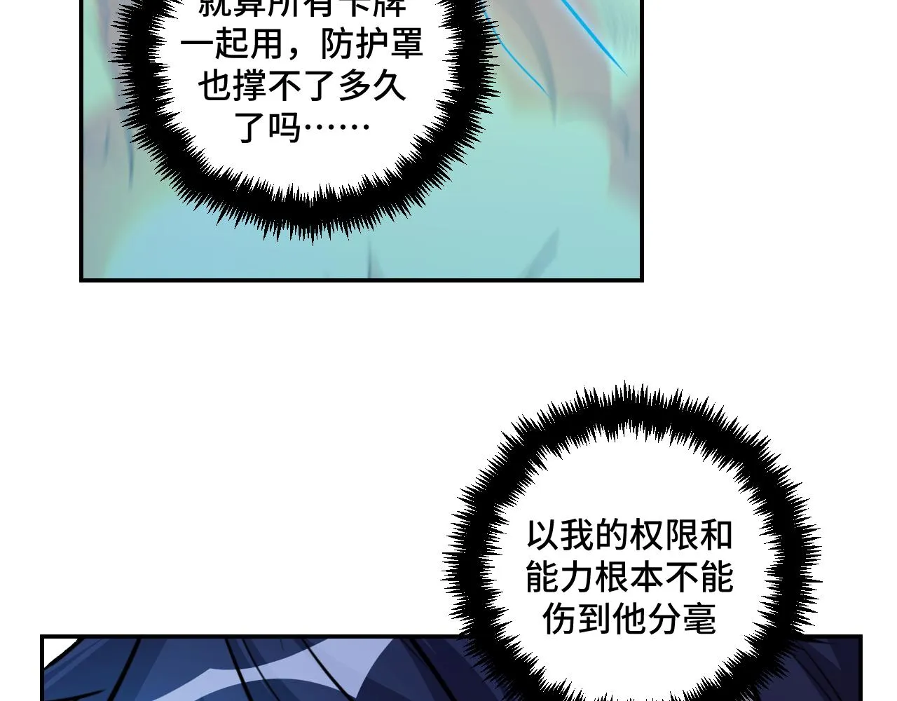 第116话二次超频 第88页
