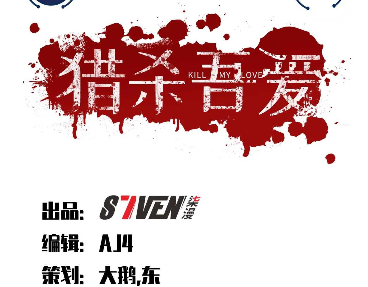 第113话打破“鸟笼” 第3页