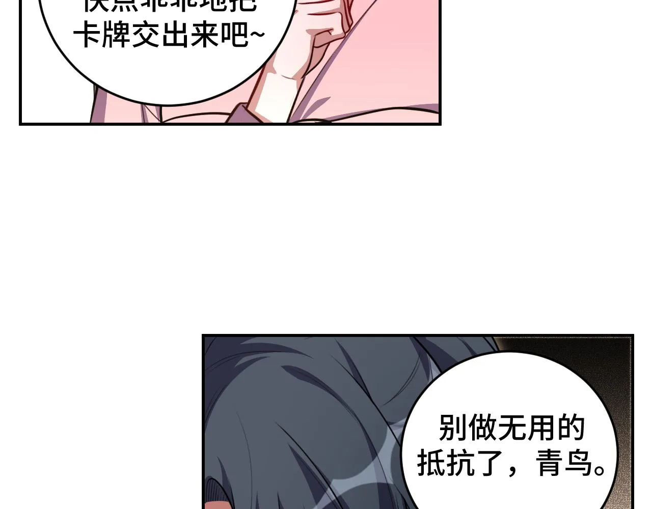 第113话打破“鸟笼” 第30页